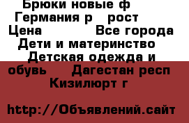 Брюки новые ф.Seiff Германия р.4 рост.104 › Цена ­ 2 000 - Все города Дети и материнство » Детская одежда и обувь   . Дагестан респ.,Кизилюрт г.